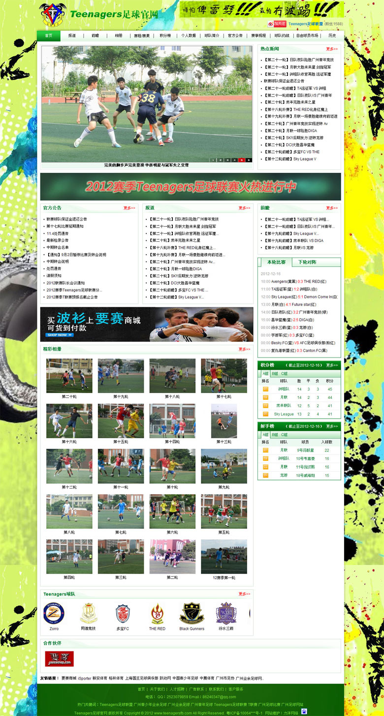 广州青少年业余足球网